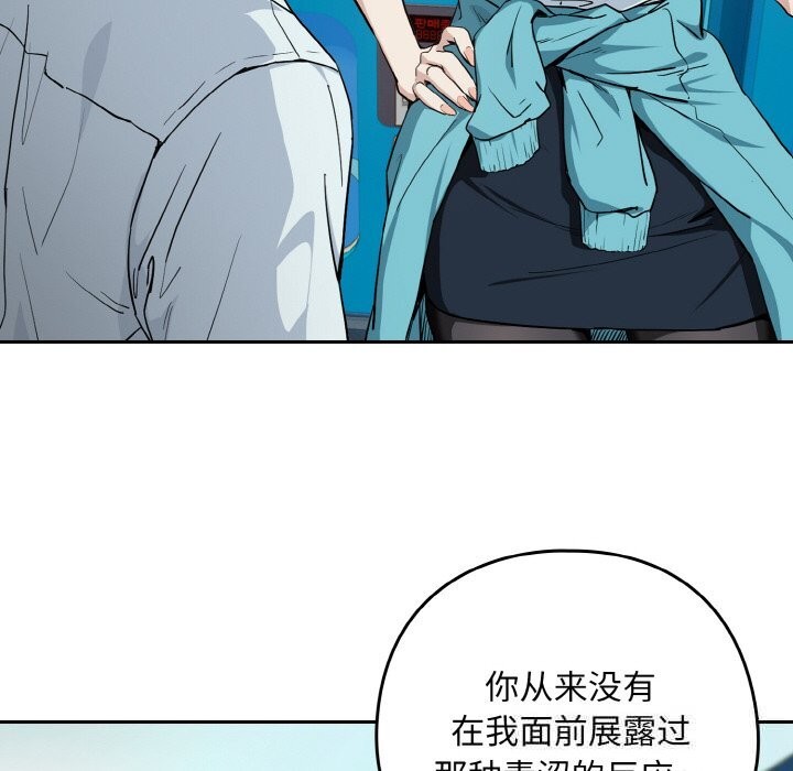 下班后的例行恋爱 - 第70話 - page 41