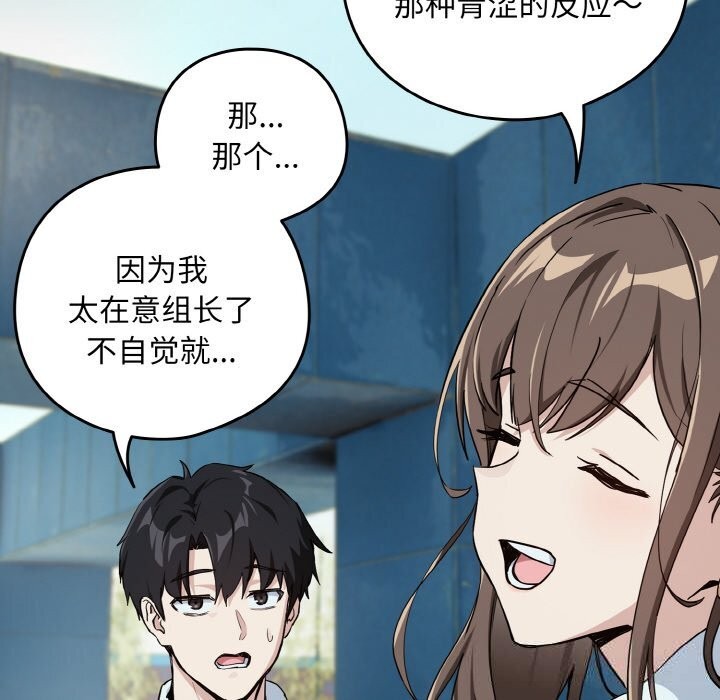 下班后的例行恋爱 - 第70話 - page 42