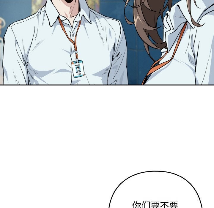 下班后的例行恋爱 - 第70話 - page 43