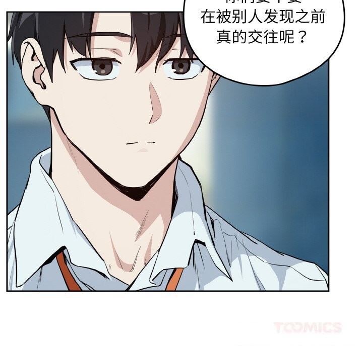 下班后的例行恋爱 - 第70話 - page 44