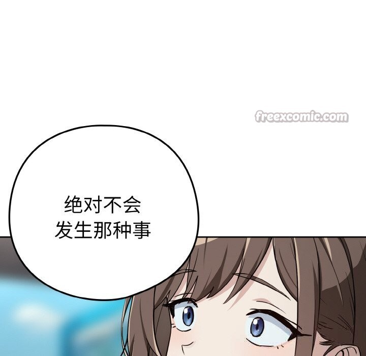 下班后的例行恋爱 - 第70話 - page 45