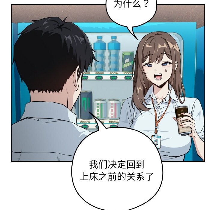 下班后的例行恋爱 - 第70話 - page 47