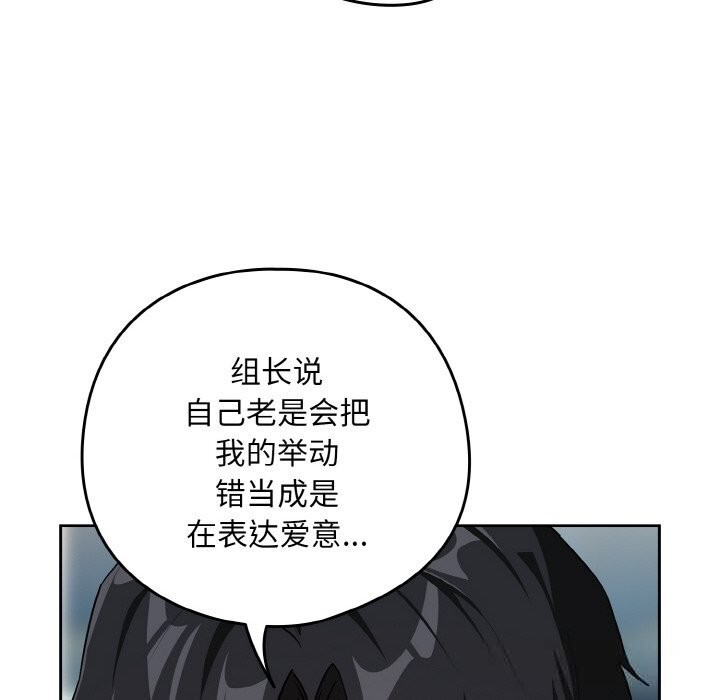 下班后的例行恋爱 - 第70話 - page 48