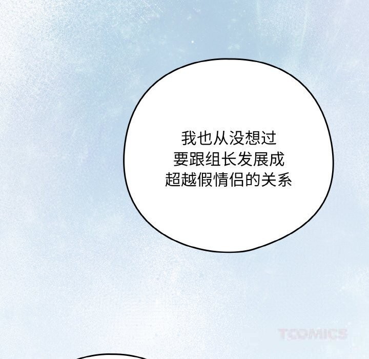 下班后的例行恋爱 - 第70話 - page 50