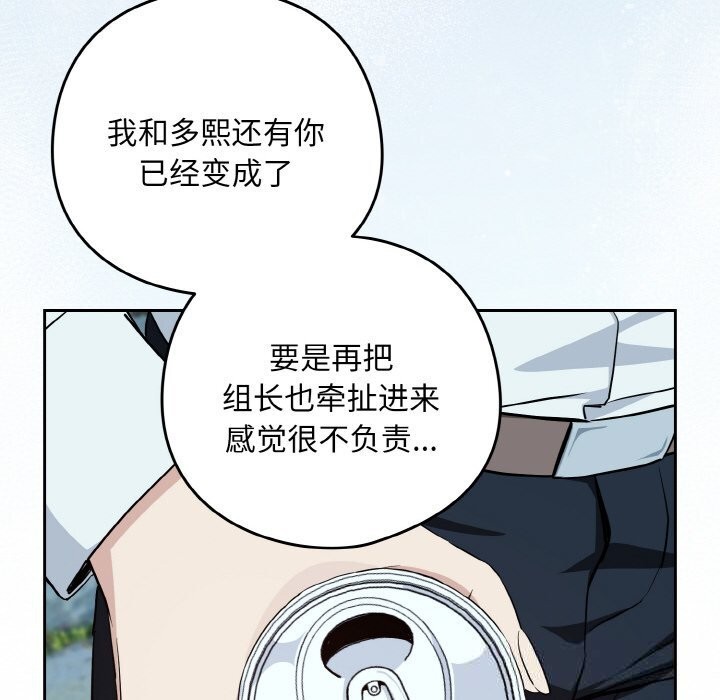 下班后的例行恋爱 - 第70話 - page 51