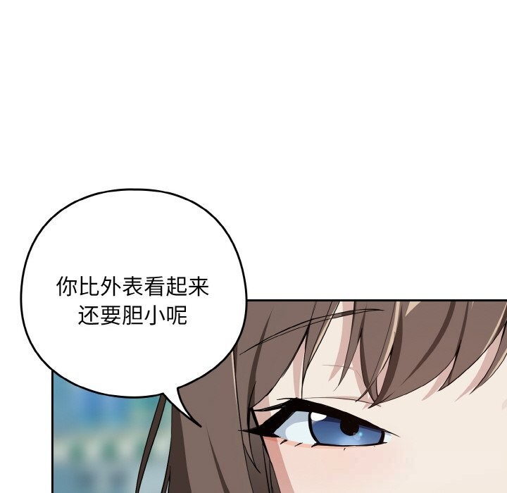 下班后的例行恋爱 - 第70話 - page 54
