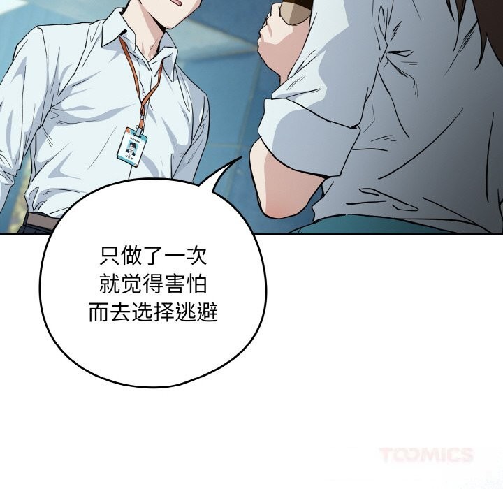 下班后的例行恋爱 - 第70話 - page 56