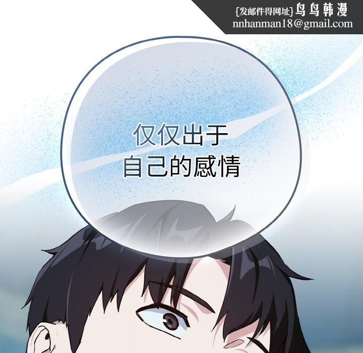 下班后的例行恋爱 - 第70話 - page 57