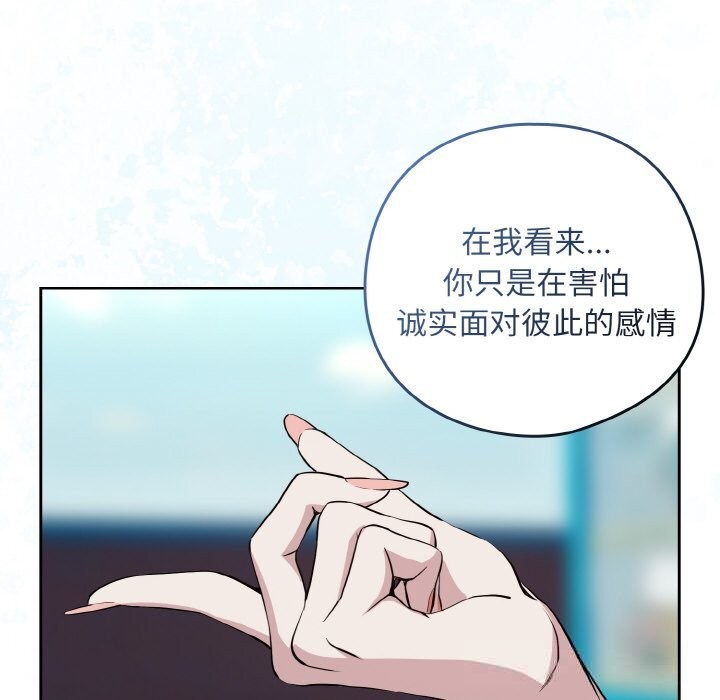 下班后的例行恋爱 - 第70話 - page 59