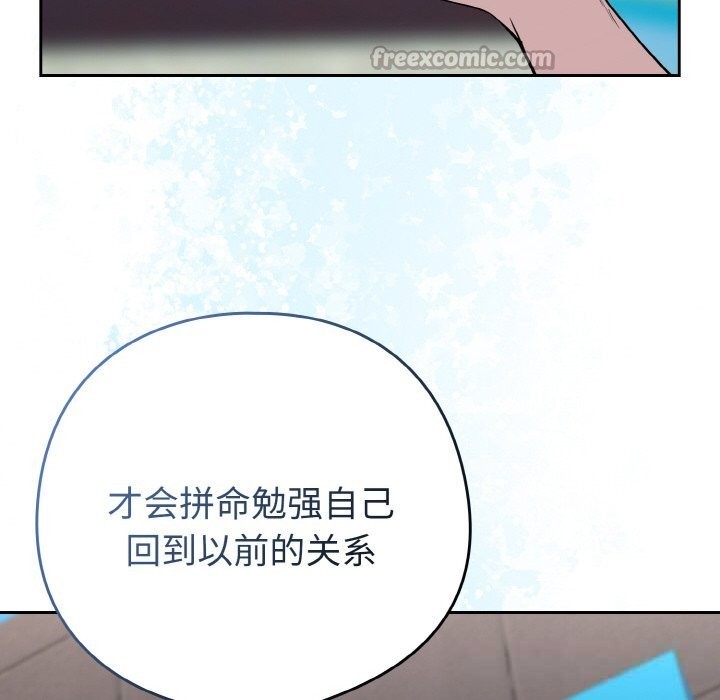 下班后的例行恋爱 - 第70話 - page 60