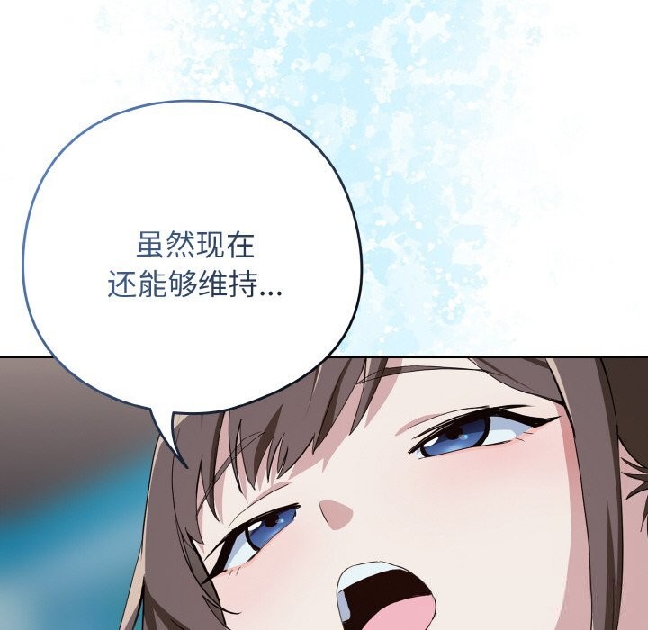 下班后的例行恋爱 - 第70話 - page 63