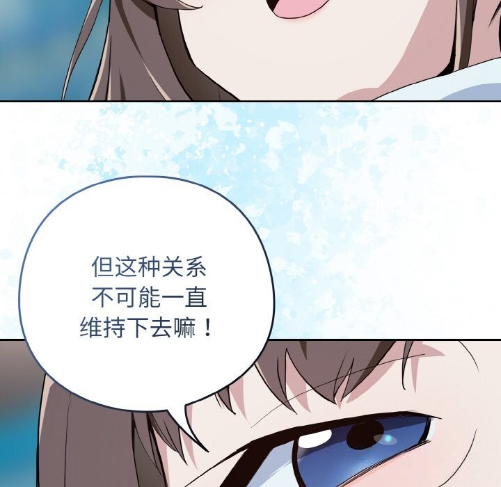 下班后的例行恋爱 - 第70話 - page 64
