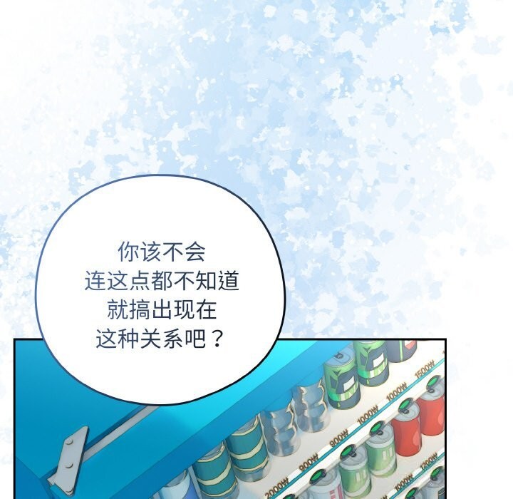 下班后的例行恋爱 - 第70話 - page 67