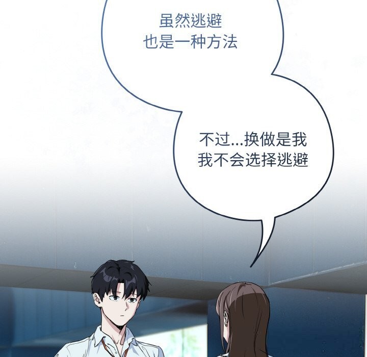 下班后的例行恋爱 - 第70話 - page 69
