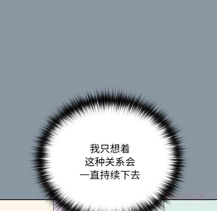 下班后的例行恋爱 - 第70話 - page 74