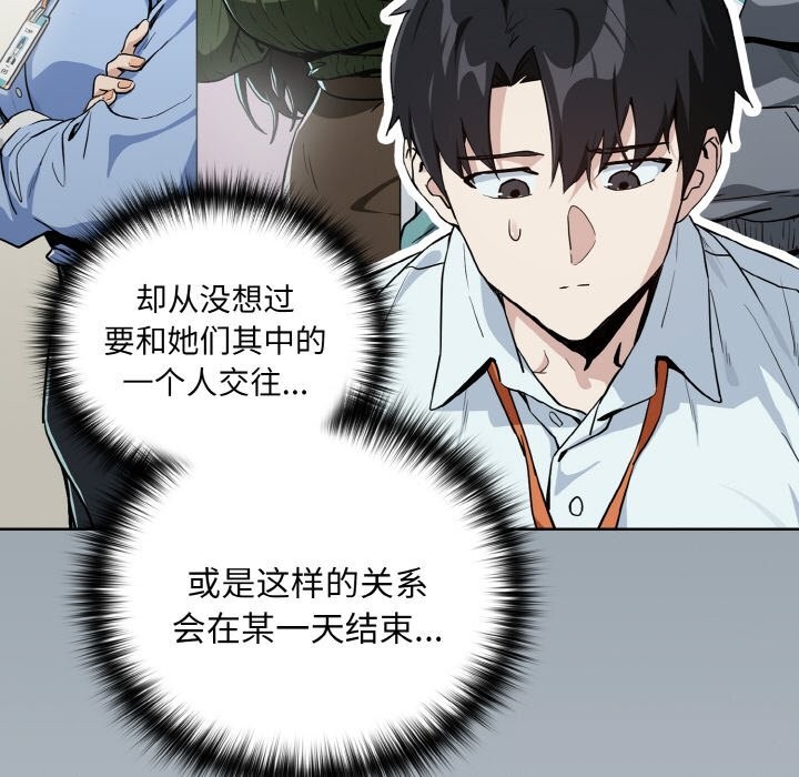 下班后的例行恋爱 - 第70話 - page 76
