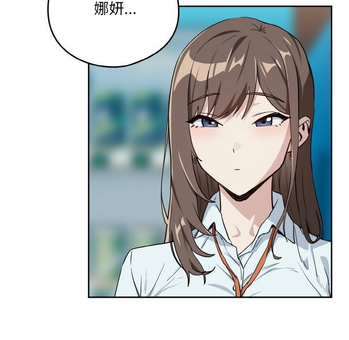 下班后的例行恋爱 - 第70話 - page 81