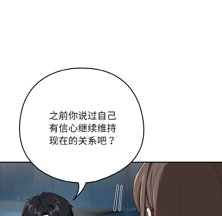 下班后的例行恋爱 - 第70話 - page 82