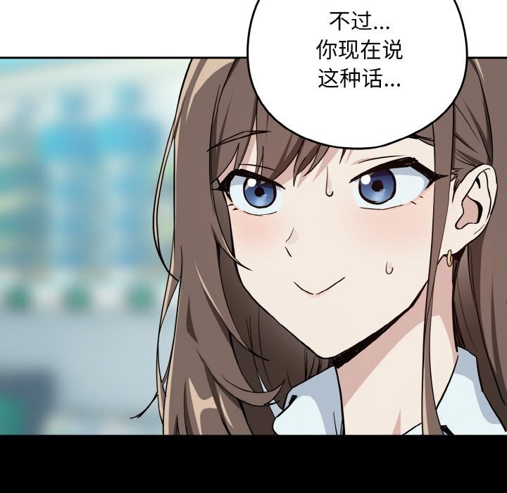 下班后的例行恋爱 - 第70話 - page 84