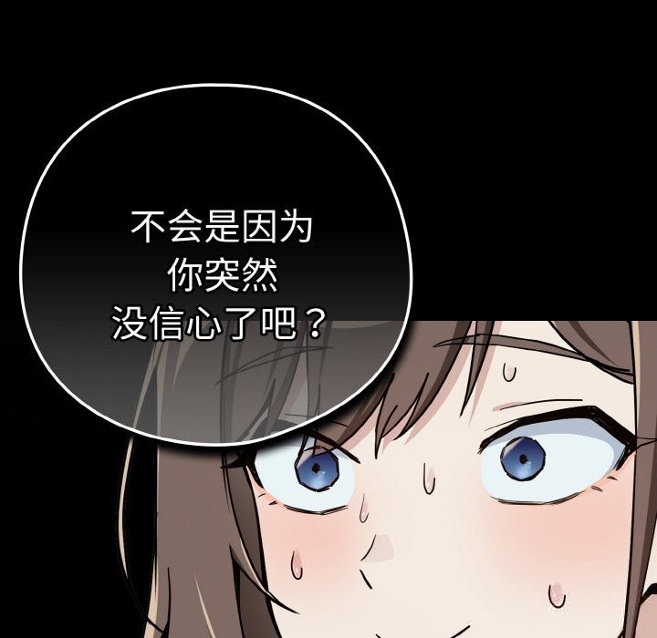 下班后的例行恋爱 - 第70話 - page 85