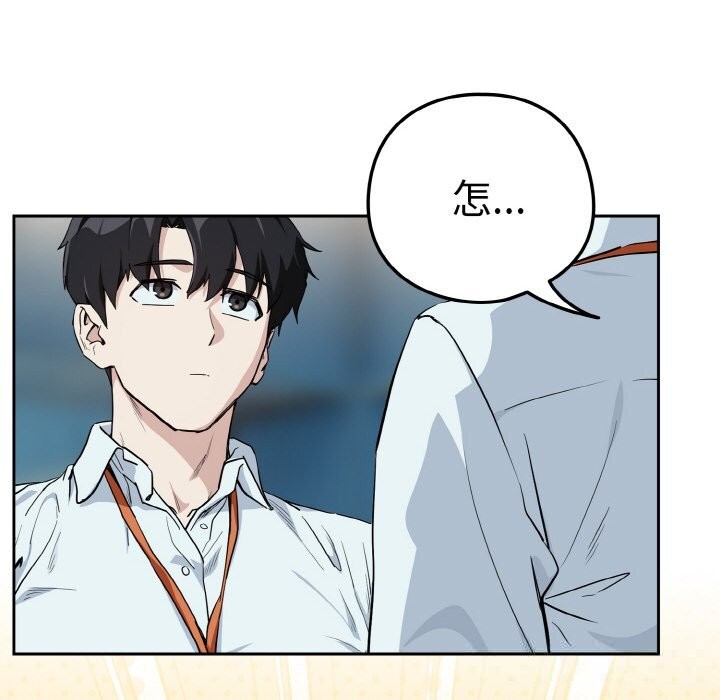 下班后的例行恋爱 - 第70話 - page 88