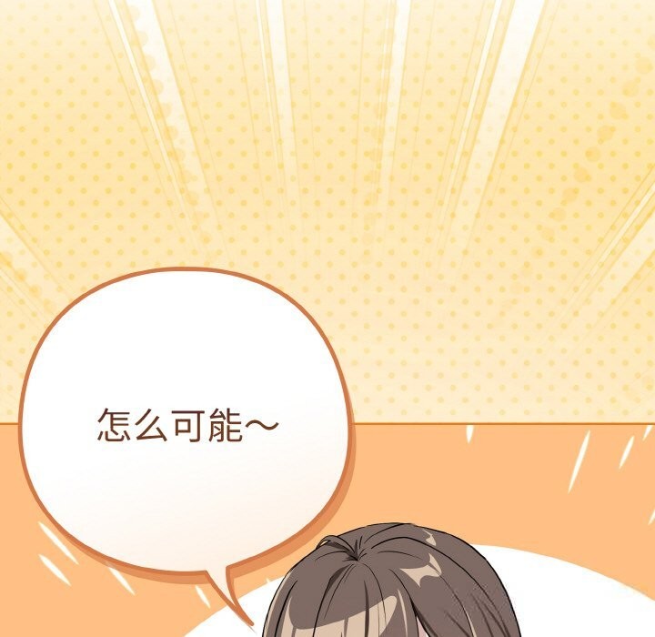 下班后的例行恋爱 - 第70話 - page 89