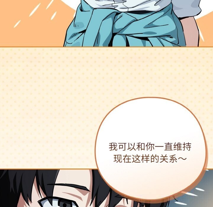 下班后的例行恋爱 - 第70話 - page 91