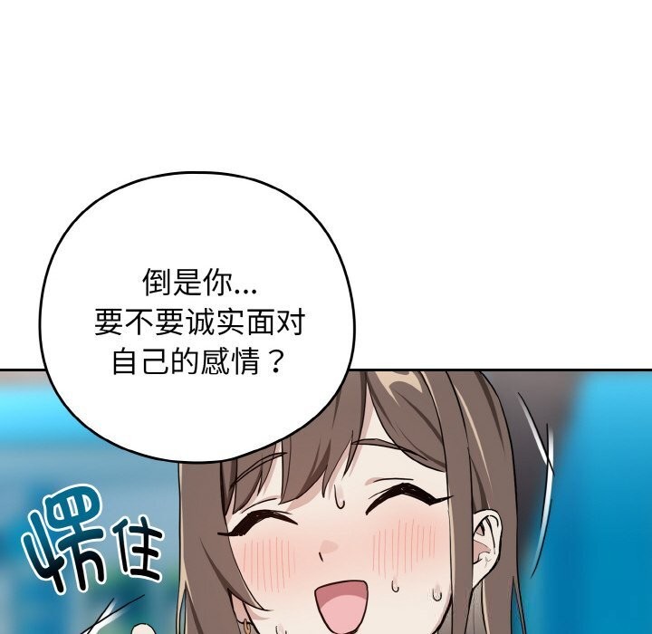 下班后的例行恋爱 - 第70話 - page 94