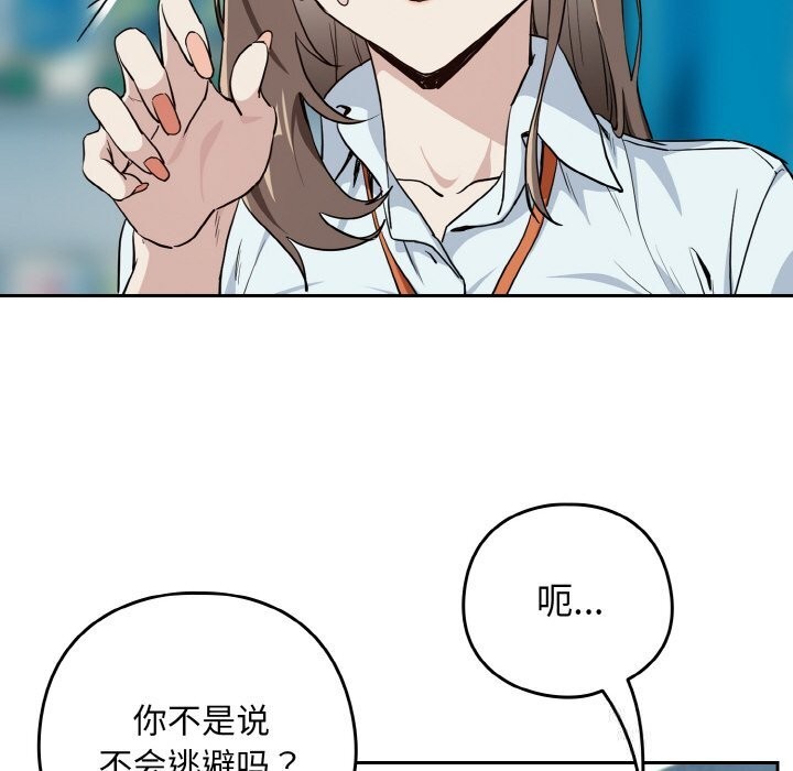 下班后的例行恋爱 - 第70話 - page 95
