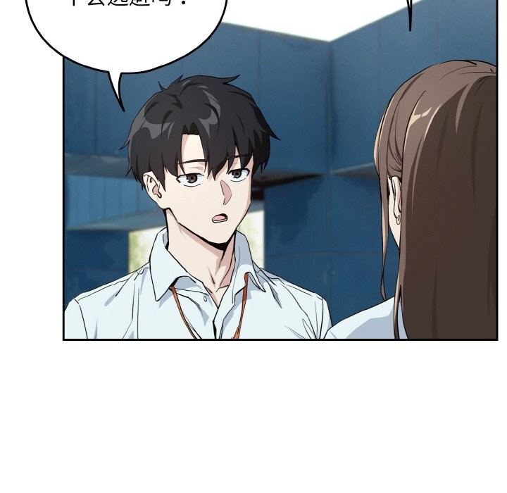 下班后的例行恋爱 - 第70話 - page 96