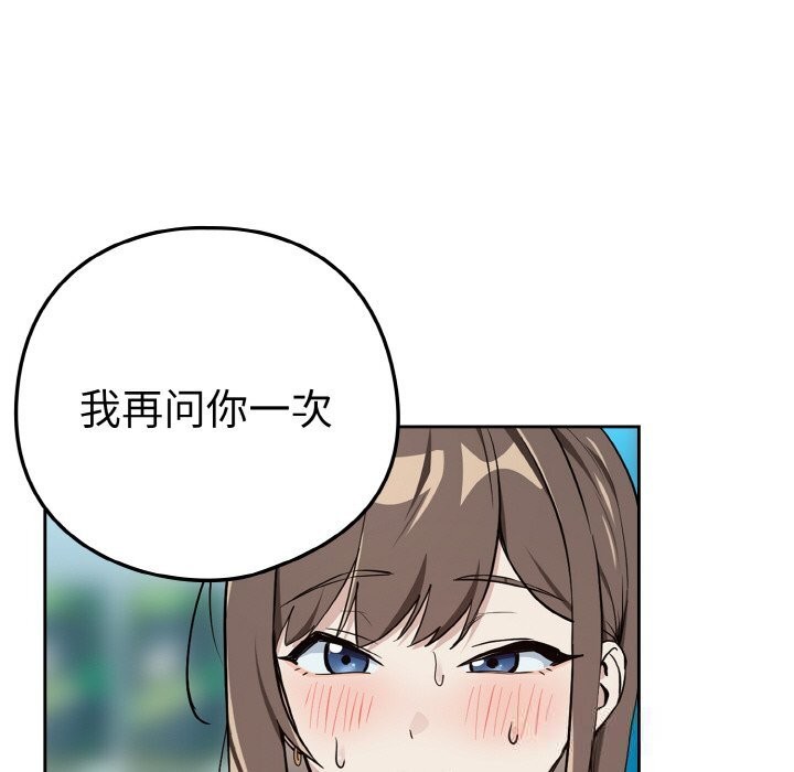 下班后的例行恋爱 - 第70話 - page 97
