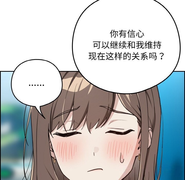 下班后的例行恋爱 - 第70話 - page 99