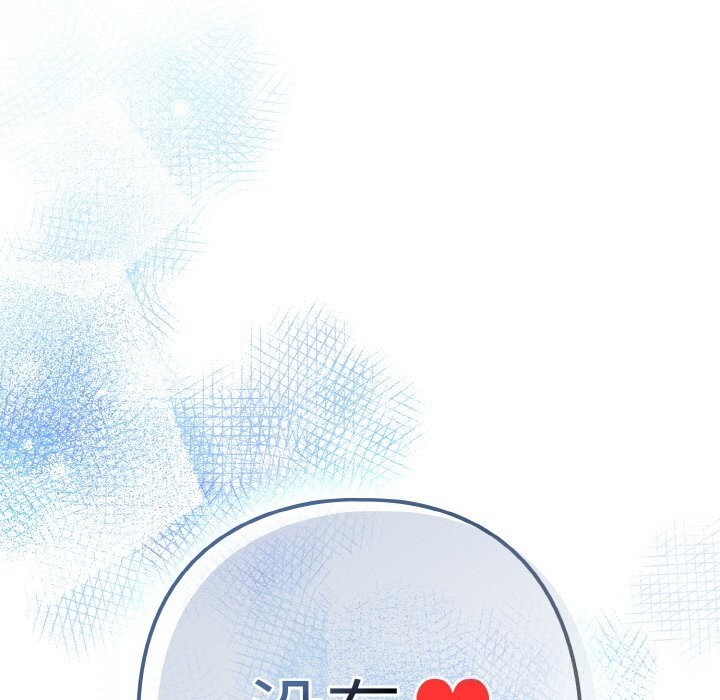 下班后的例行恋爱 - 第70話 - page 102