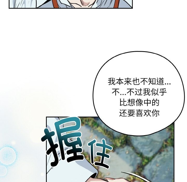 下班后的例行恋爱 - 第70話 - page 106