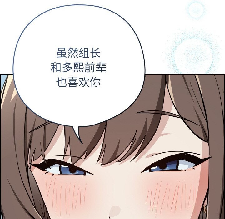 下班后的例行恋爱 - 第70話 - page 108