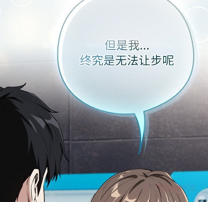 下班后的例行恋爱 - 第70話 - page 110