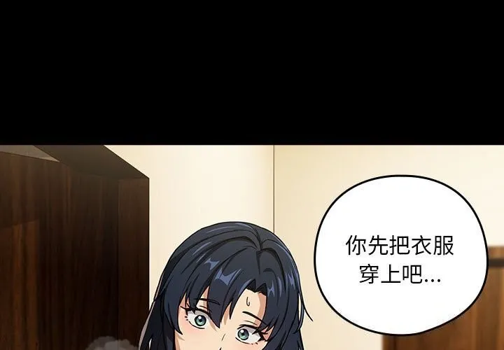 下班后的例行恋爱 - 第46話 - page 3