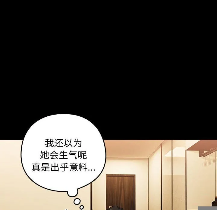 下班后的例行恋爱 - 第46話 - page 12