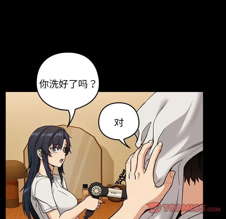 下班后的例行恋爱 - 第46話 - page 18