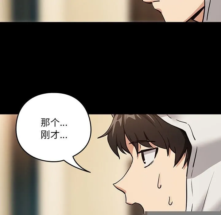 下班后的例行恋爱 - 第46話 - page 20