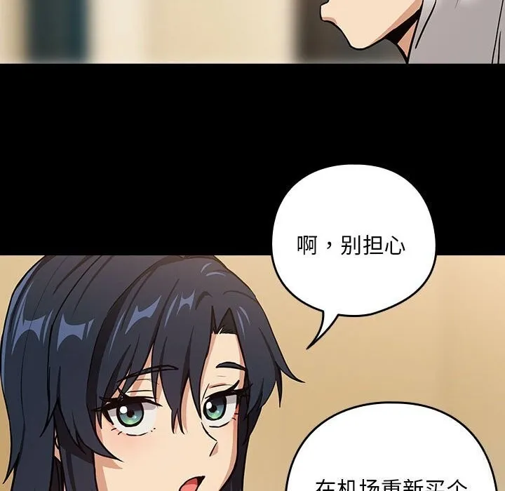 下班后的例行恋爱 - 第46話 - page 21