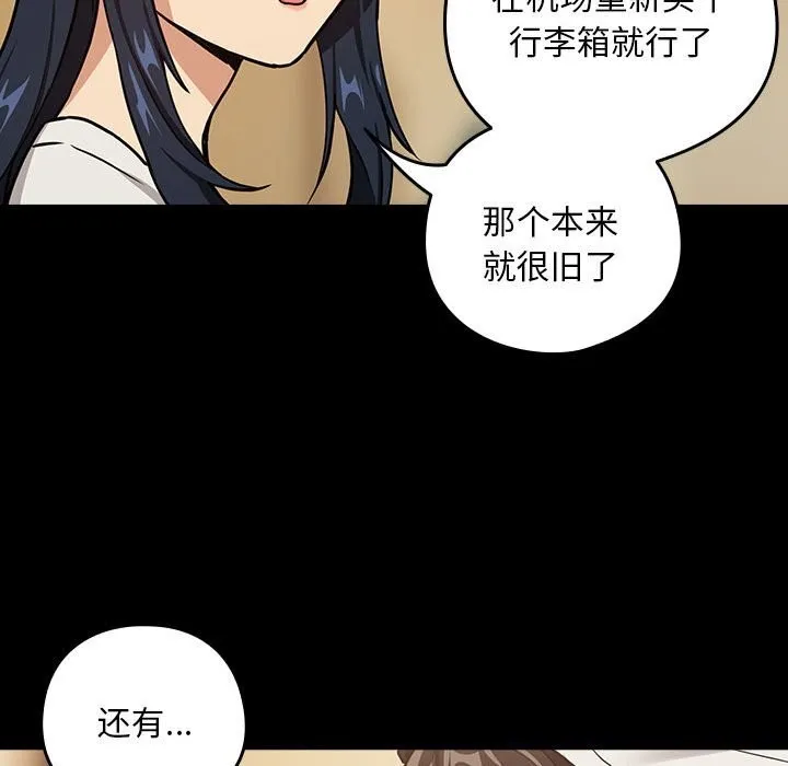 下班后的例行恋爱 - 第46話 - page 22