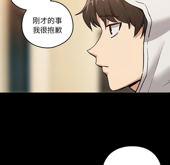 下班后的例行恋爱 - 第46話 - page 23