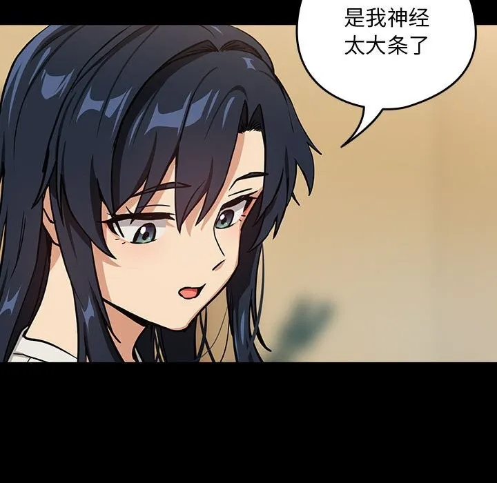 下班后的例行恋爱 - 第46話 - page 24