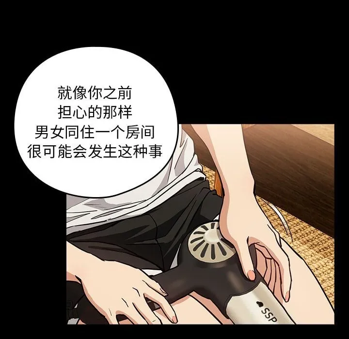 下班后的例行恋爱 - 第46話 - page 25