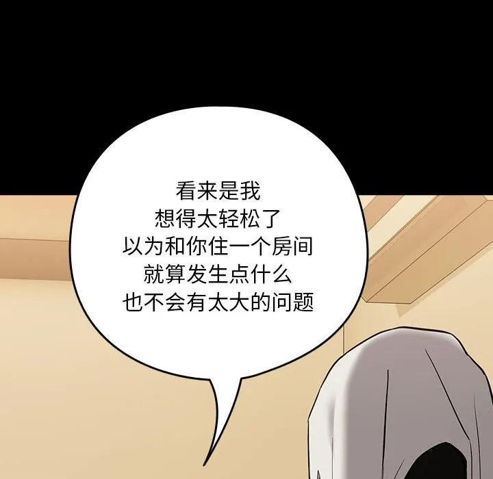 下班后的例行恋爱 - 第46話 - page 26
