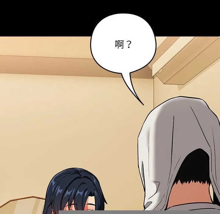 下班后的例行恋爱 - 第46話 - page 30
