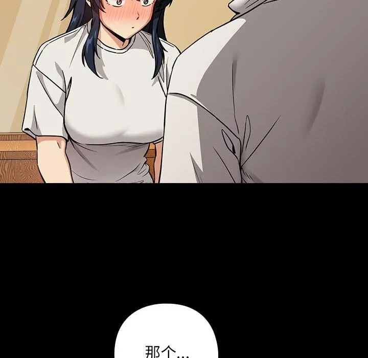 下班后的例行恋爱 - 第46話 - page 31