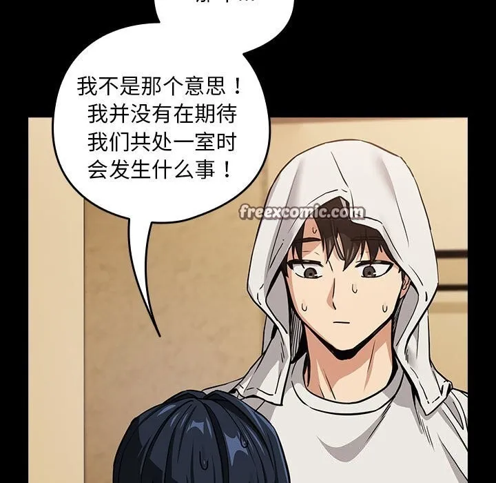 下班后的例行恋爱 - 第46話 - page 32
