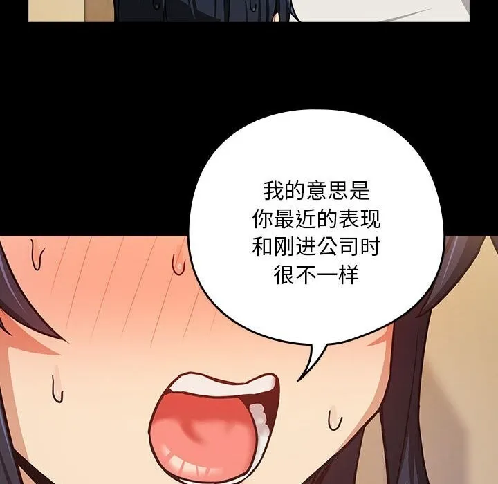 下班后的例行恋爱 - 第46話 - page 33